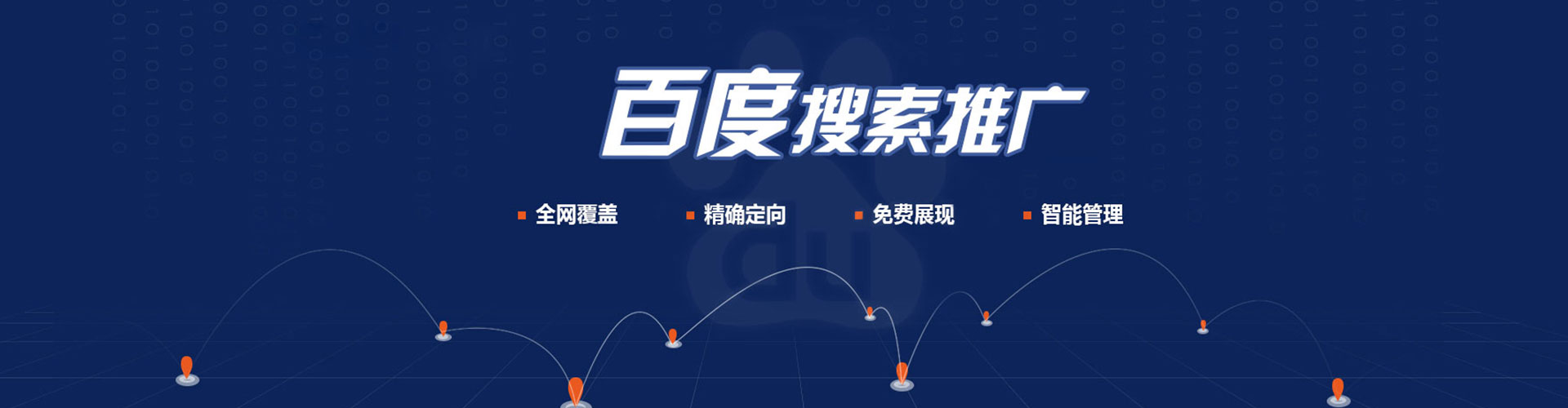 武城百度推广运营